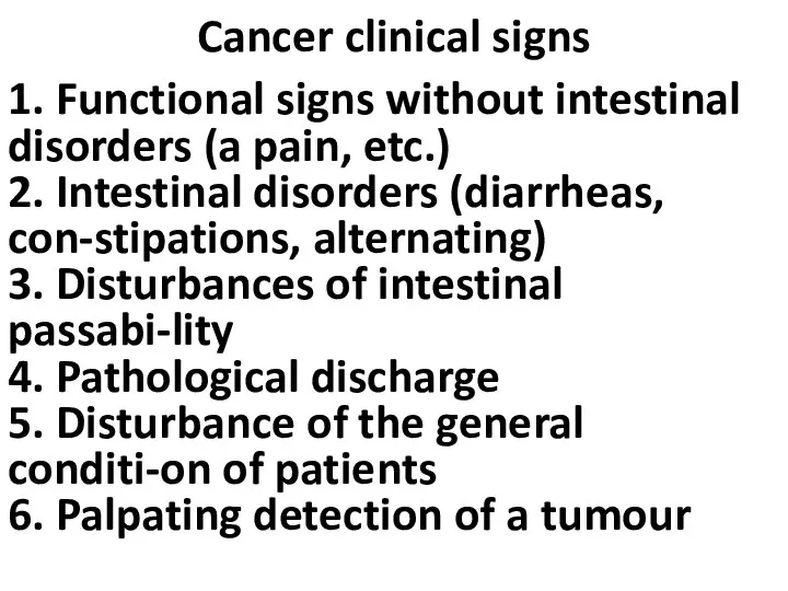 Cancer clinical signs 1. Functional signs without intestinal disorders (a pain, etc.)