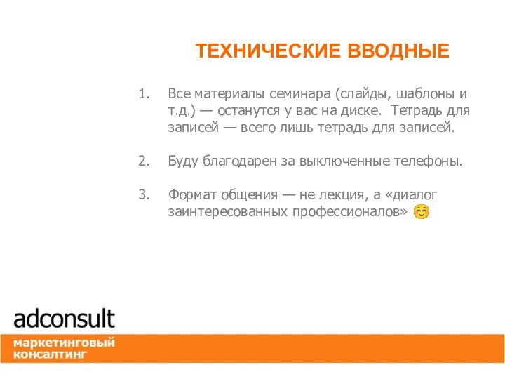 ТЕХНИЧЕСКИЕ ВВОДНЫЕ Все материалы семинара (слайды, шаблоны и т.д.) — останутся у