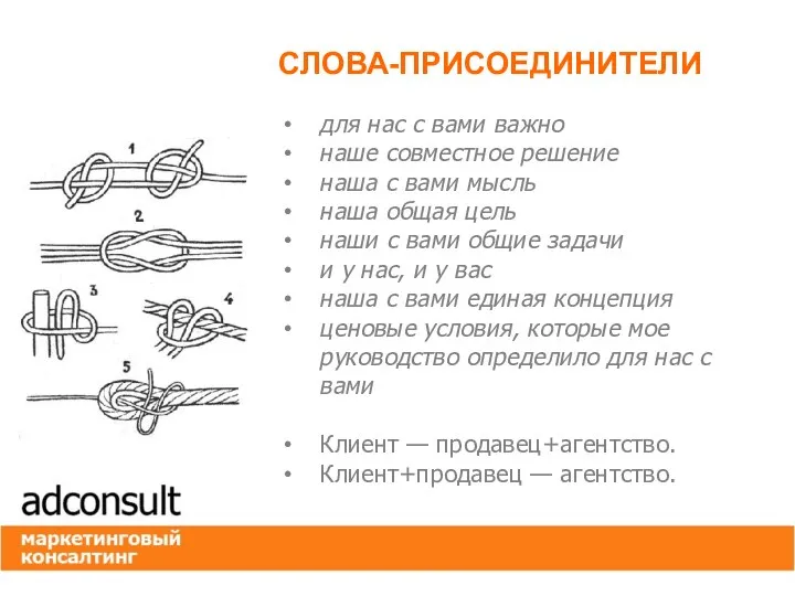 для нас с вами важно наше совместное решение наша с вами мысль