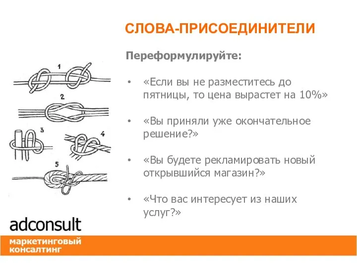 Переформулируйте: «Если вы не разместитесь до пятницы, то цена вырастет на 10%»