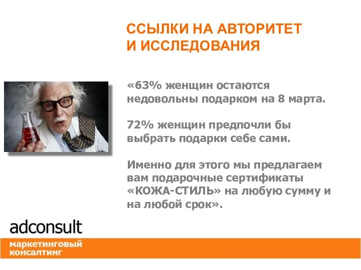 «63% женщин остаются недовольны подарком на 8 марта. 72% женщин предпочли бы