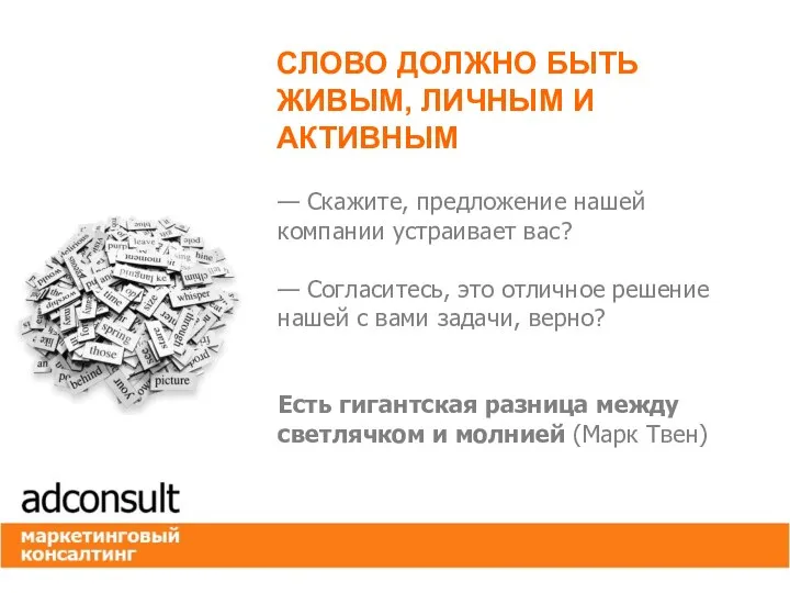 — Скажите, предложение нашей компании устраивает вас? — Согласитесь, это отличное решение