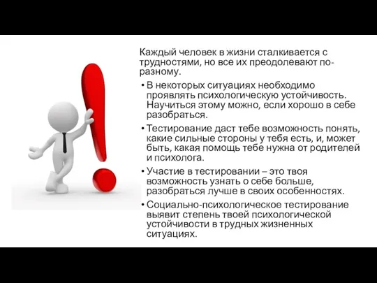 Каждый человек в жизни сталкивается с трудностями, но все их преодолевают по-разному.