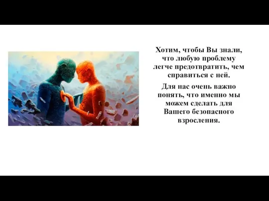 Хотим, чтобы Вы знали, что любую проблему легче предотвратить, чем справиться с