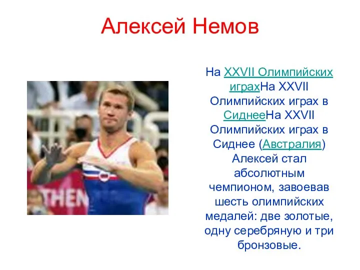 Алексей Немов На XXVII Олимпийских играхНа XXVII Олимпийских играх в СиднееНа XXVII