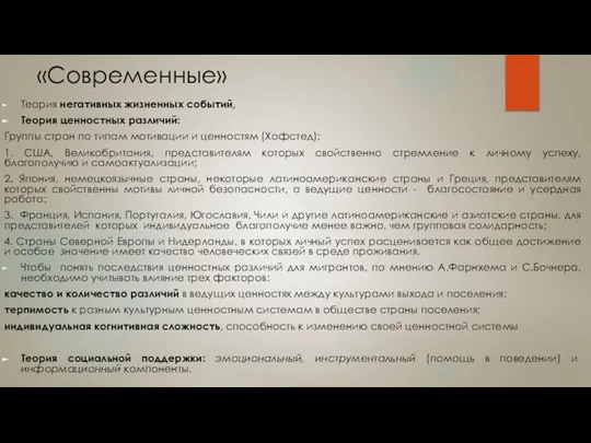 «Современные» Теория негативных жизненных событий, Теория ценностных различий: Группы стран по типам