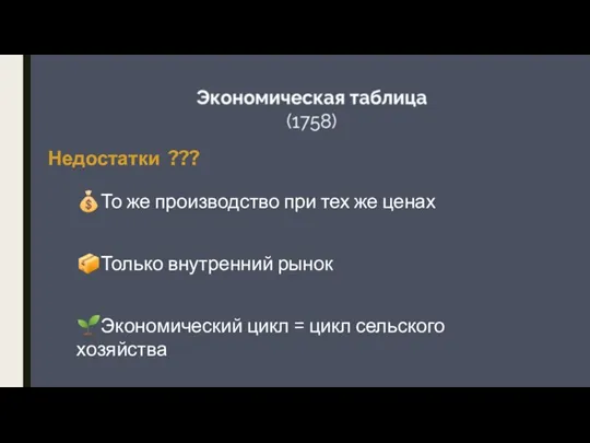 Недостатки ??? ?То же производство при тех же ценах ?Только внутренний рынок