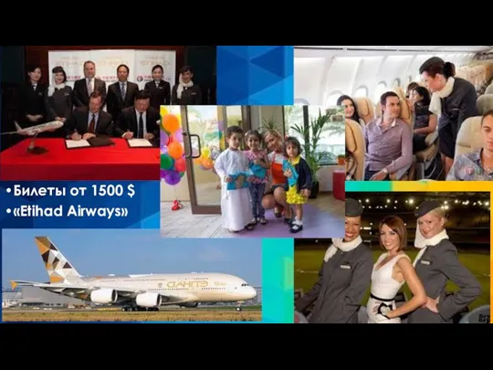 Билеты от 1500 $ «Etihad Airways»
