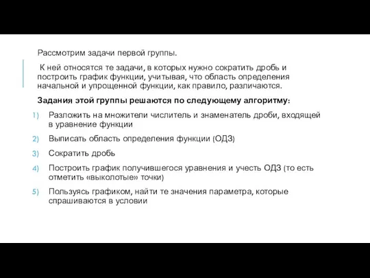 Рассмотрим задачи первой группы. К ней относятся те задачи, в которых нужно