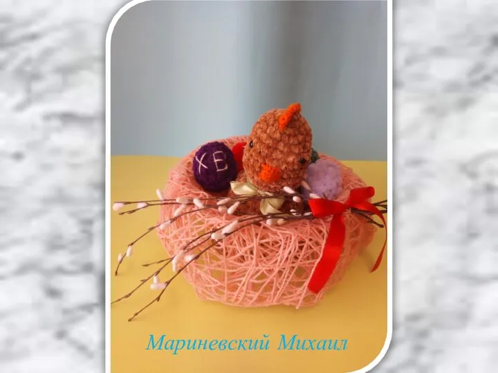 Мариневский Михаил