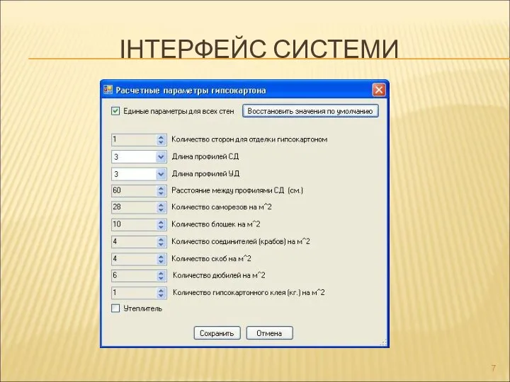 ІНТЕРФЕЙС СИСТЕМИ