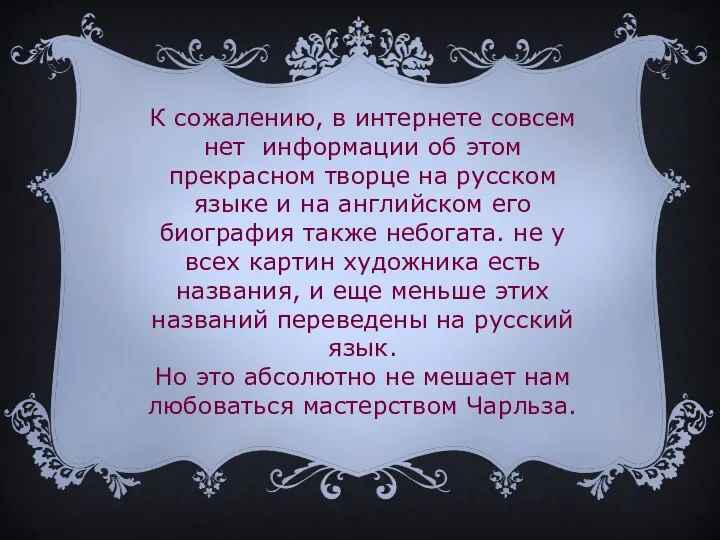 К сожалению, в интернете совсем нет информации об этом прекрасном творце на