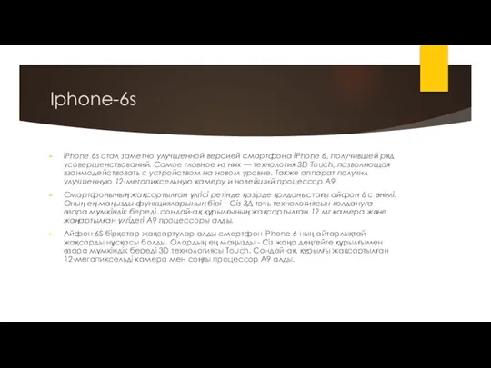 Iphone-6s iPhone 6s стал заметно улучшенной версией смартфона iPhone 6, получившей ряд