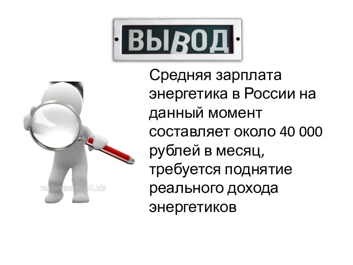 Средняя зарплата энергетика в России на данный момент составляет около 40 000