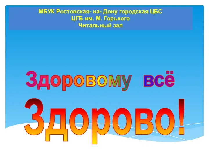 Как сохранить здоровье и продлить активную жизнь