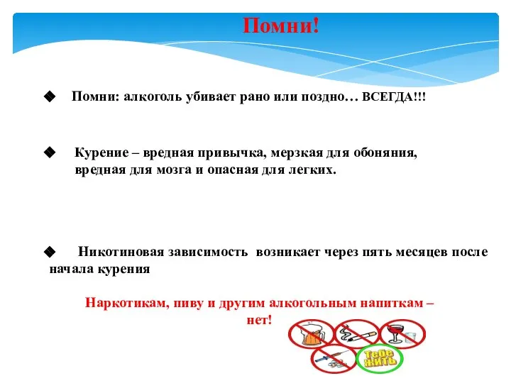 Курение – вредная привычка, мерзкая для обоняния, вредная для мозга и опасная