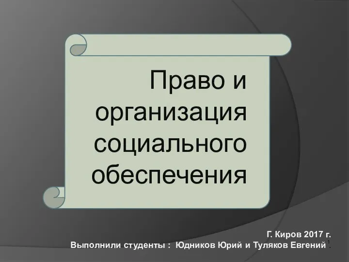 Виды, цели, формы социального страхования