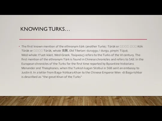 KNOWING TURKS… The first known mention of the ethnonym türk (another Turkic: