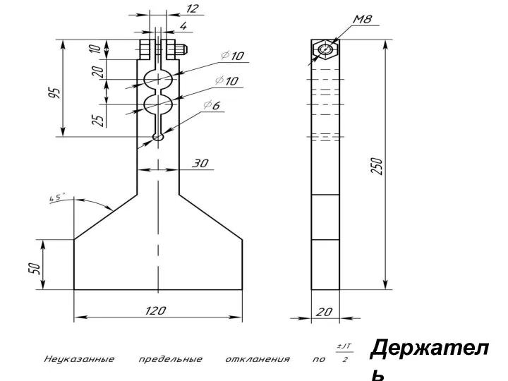 Держатель