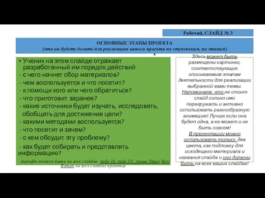 Этапы моего проекта Рабочий, СЛАЙД № 3 ОСНОВНЫЕ ЭТАПЫ ПРОЕКТА (что вы