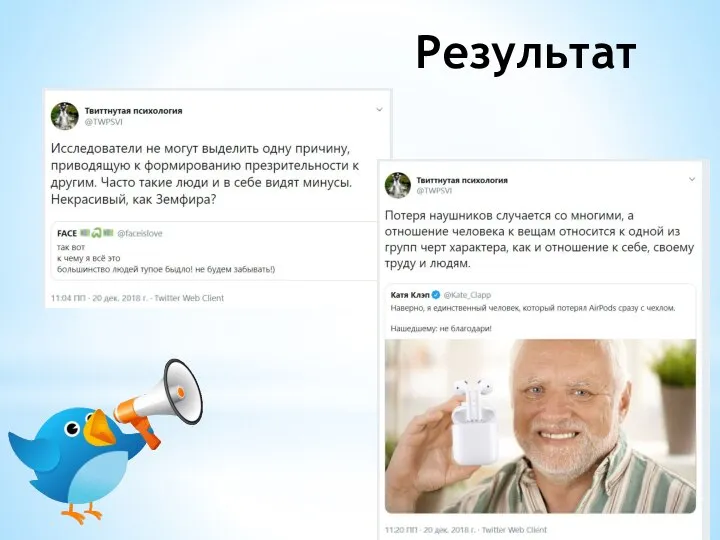 Результат