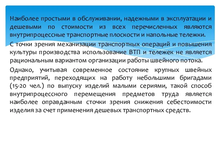 Наиболее простыми в обслуживании, надежными в эксплуатации и дешевыми по стоимости из