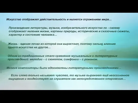 Жизнь - единая почва из которой они вырастают, поэтому сильно влияние одного