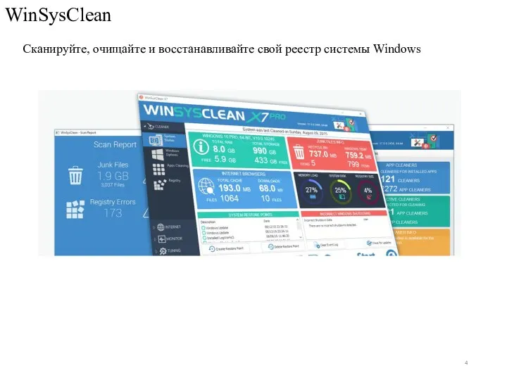 WinSysClean Сканируйте, очищайте и восстанавливайте свой реестр системы Windows