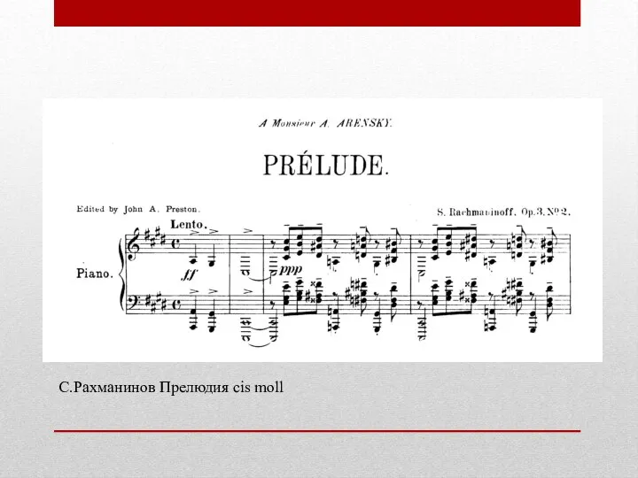 С.Рахманинов Прелюдия cis moll