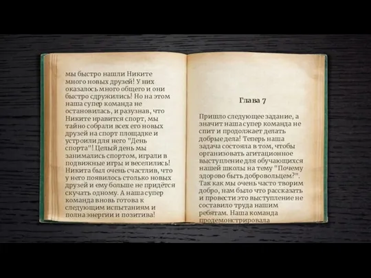 мы быстро нашли Никите много новых друзей! У них оказалось много общего