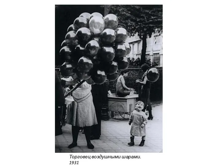 Торговец воздушными шарами. 1931