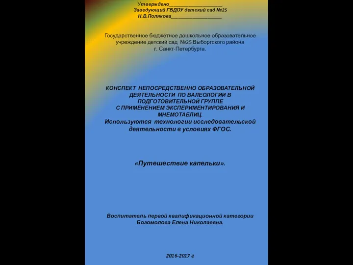 Конспект непосредственно образовательной деятельности по валеологии в подготовительной группе с применением экспериментирования