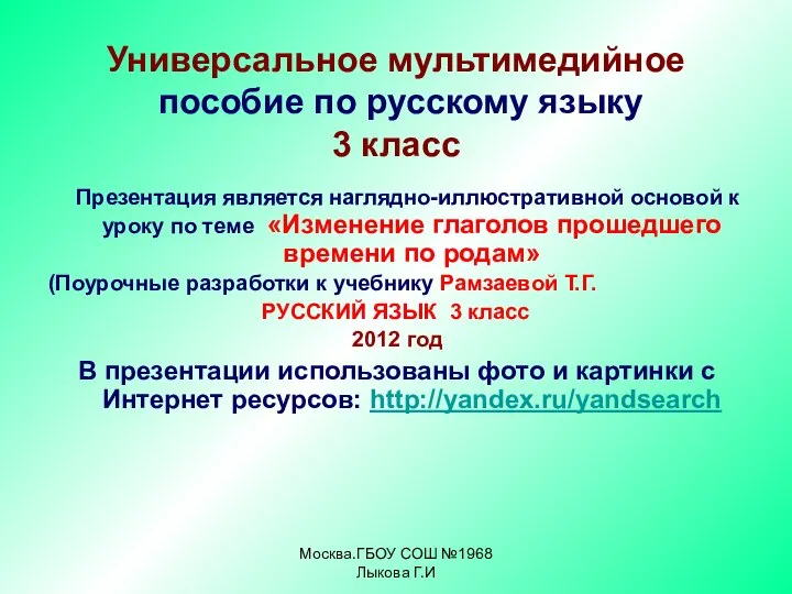 Универсальное мультимедийное пособие по русскому языку. 3 класс