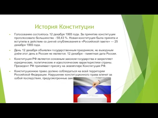 История Конституции Голосование состоялось 12 декабря 1993 года. За принятие конституции проголосовало