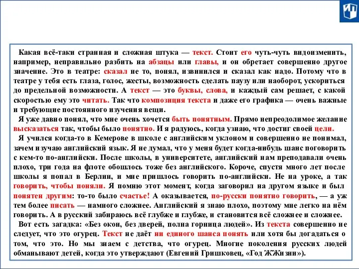 Какая всё-таки странная и сложная штука — текст. Стоит его чуть-чуть видоизменить,