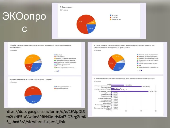 ЭКОопрос https://docs.google.com/forms/d/e/1FAIpQLSen2txHP5caVwskeAPRN40mHyKxi7-QZtrgZtmKlS_ahndRrA/viewform?usp=sf_link