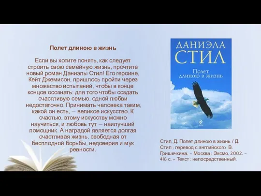 Полет длиною в жизнь Если вы хотите понять, как следует строить свою