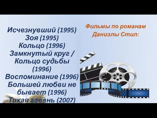 Исчезнувший (1995) Зоя (1995) Кольцо (1996) Замкнутый круг / Кольцо судьбы (1996)