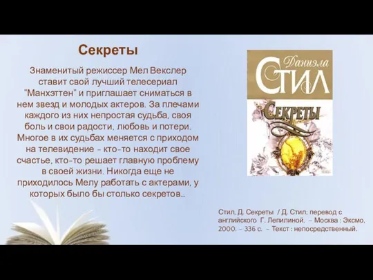 Знаменитый режиссер Мел Векслер ставит свой лучший телесериал "Манхэттен" и приглашает сниматься