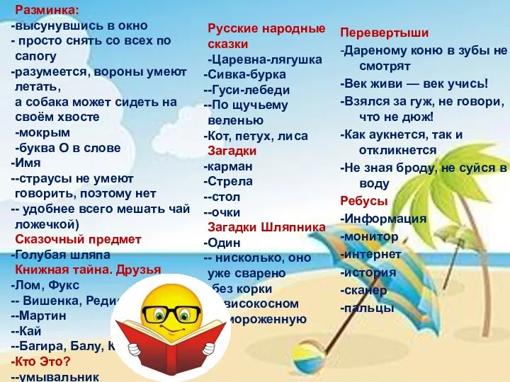 Разминка: высунувшись в окно просто снять со всех по сапогу разумеется, вороны