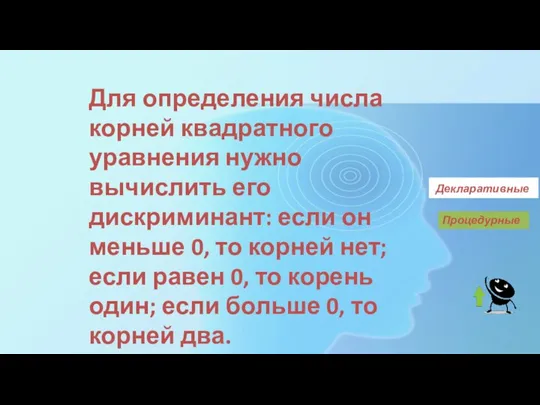 Для определения числа корней квадратного уравнения нужно вычислить его дискриминант: если он