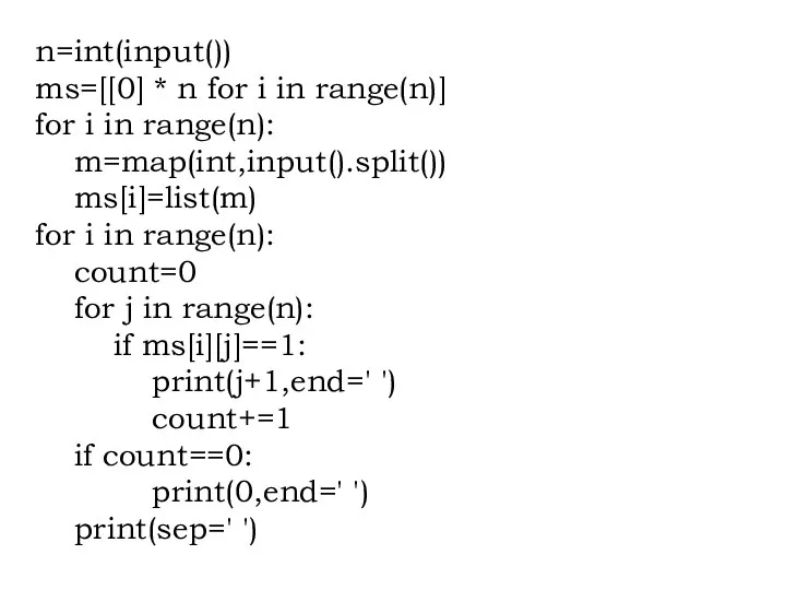 n=int(input()) ms=[[0] * n for i in range(n)] for i in range(n):