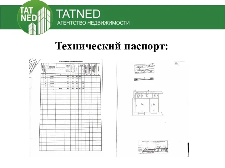 Технический паспорт: