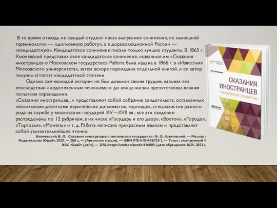 В то время отнюдь не каждый студент писал выпускное сочинение, по нынешней