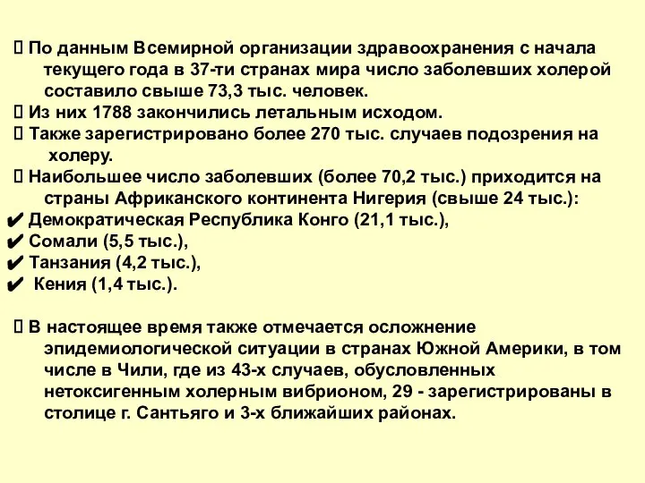 По данным Всемирной организации здравоохранения с начала текущего года в 37-ти странах