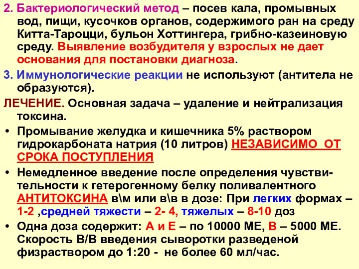 2. Бактериологический метод – посев кала, промывных вод, пищи, кусочков органов, содержимого