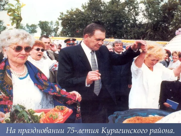 На праздновании 75-летия Курагинского района.