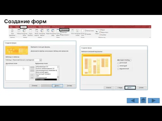 Создание форм