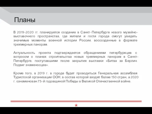 В 2019-2020 гг. планируется создание в Санкт-Петербурге нового музейно-выставочного пространства, где жители