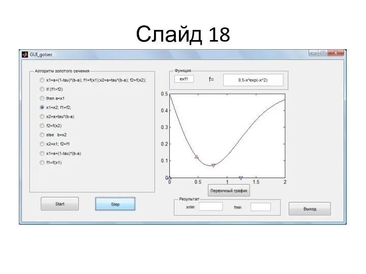 Слайд 18